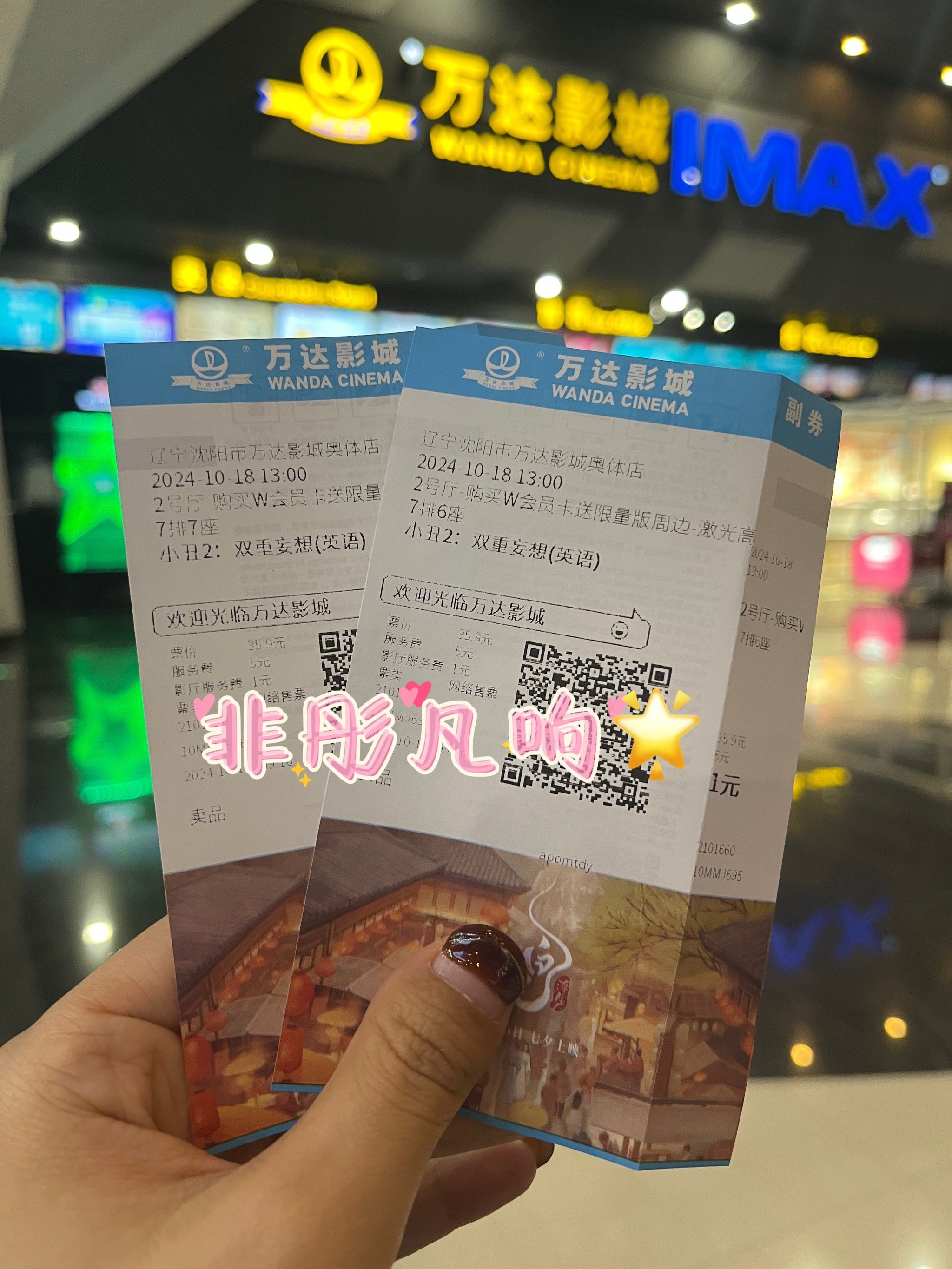 电影小丑2 #超级周末赢免费电影票 #创作者赏金计划 
今天看的