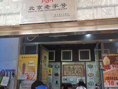门面-奶酪魏(牛街总店)