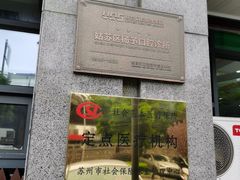 -联合口腔(西环诊所)