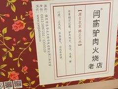-闫家驴肉老店(华电一校店)
