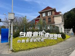 -四川省成都市彭州市白鹿镇