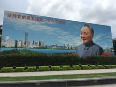 -荔枝公园-小平画像广场