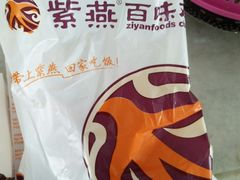 -紫燕百味鸡(南京西路店)