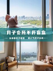 -耐味林月子会所(黄兴公园店)