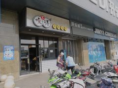 门面-咬不得高祖生煎·简餐(金逸影城店)