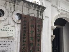 -荔湾博物馆