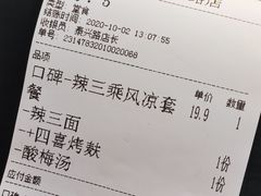 账单-吴茂兴本帮面(泰兴路店)