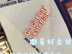 -正佳冰河湾真冰滑冰场
