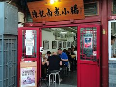 门面-陈记卤煮小肠