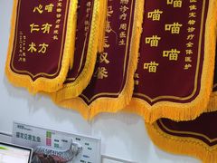 -萌兽医馆·宠物医院·猫骨科(创景店)