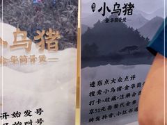-小乌猪·金华筒骨煲(永盛购物广场店)