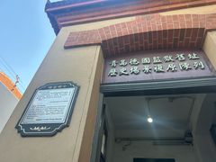 -青岛德国监狱旧址博物馆