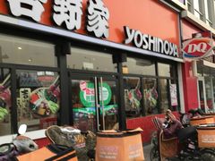 门面-吉野家(宾水道店)