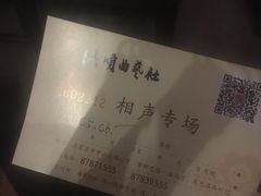 -洪顺曲艺社(石家庄店)