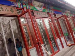 门面-李小老烧饼(常营民族家园店)