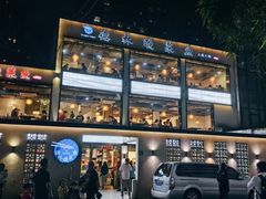 -德林酸菜鱼火锅(南丹店)