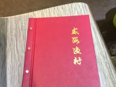 -威海渔村(静安旗舰店)