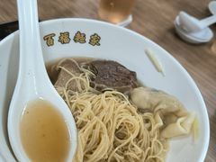 -百福麵家(新馬路店)