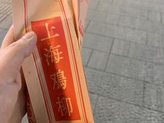 -上海鸡柳店(中街盛京大家庭店)