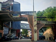 -广州市紫泥堂文化创意园景区