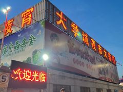 -大学城夜市大排档(凤栖路店)