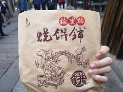 -桥里桥烧饼铺