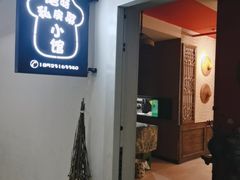 门面-蘑菇私房菜小馆(杨家坪西城天街店)