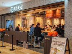 -肉肉大米(德基广场店)