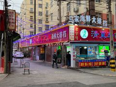 门面-清真老马家海鲜大排档(台东店)