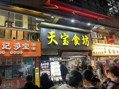 -天宝食坊·啫啫煲大排档(西华路店)