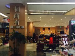 -松雷何所有(中央大街店)