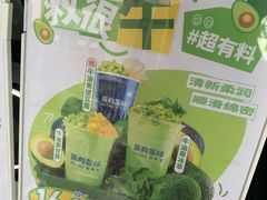 -茶救星球·蔬果茶(福田水围店)