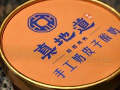 -真地道京味府·鲜橙烤鸭·北京菜(朝外大街东大桥店)