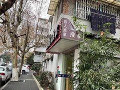 -康缘盲人按摩(大学路总店)
