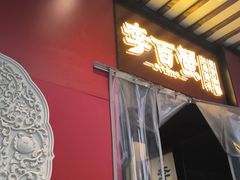 -李百蟹·江南蟹黄面·河景餐厅(夫子庙总店)