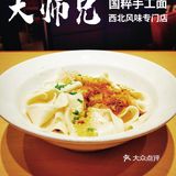 【大师兄】不到100元，满桌西北特色菜，美味又饱腹！