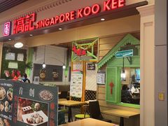门面-新加坡高记KOO KEE Restaurant(盈科店)