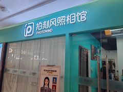 -拍刻风照相馆(紫荆广场店)