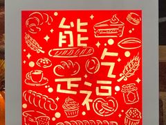 -熊叔熊婶面包房(团结湖店)