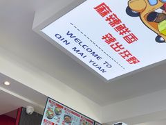 -沁麦源过桥米线(总店)