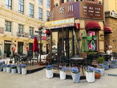 -鲁邦国际风情街(麦世达韩国精品百货店)