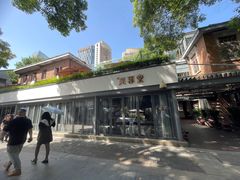 -芙蓉堂(武汉天地店)