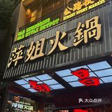 问800次 心目中南昌坠好吃的火锅也是这家…