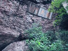 -绍兴汤江岩风景区