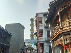 -西樵山国艺影视城