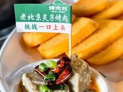 -烤肉刘·清真老北京炙子烤肉(虎坊桥老店)