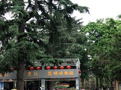 -昆明动物园