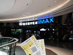 -星河寰宇IMAX影城(星河WORLD·COCO Park店)