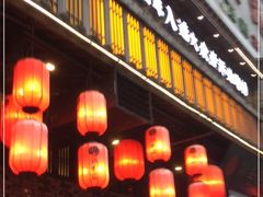 门面-鸡毛店·川菜(双楠店)