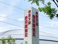 -华夏文旅海洋公园